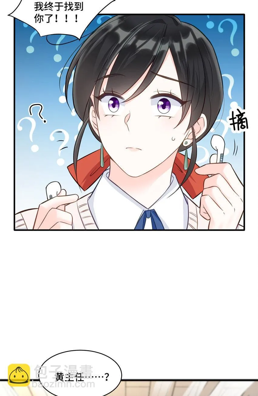 14 我和你四叔有个约会 第3页