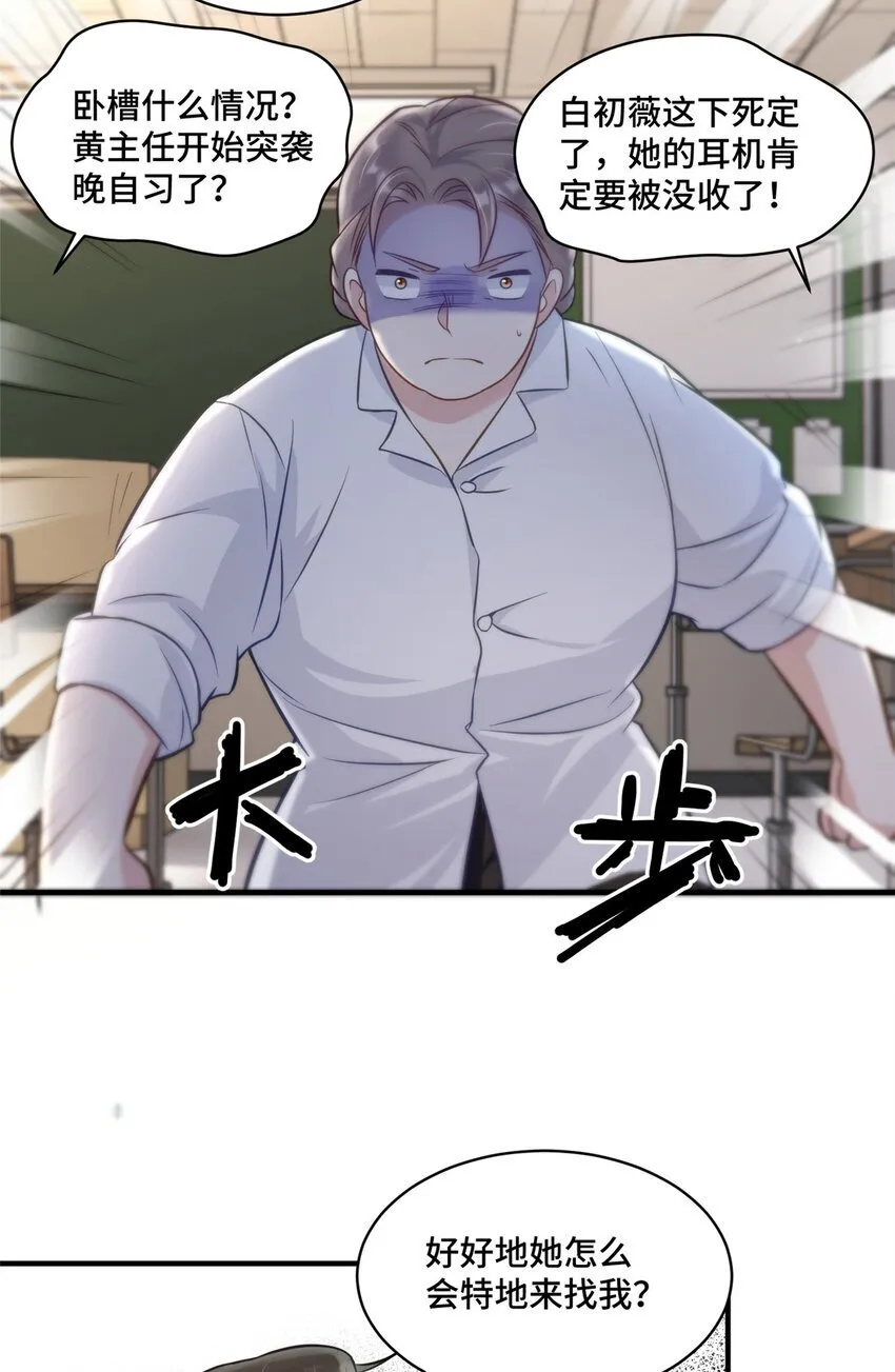 14 我和你四叔有个约会 第4页