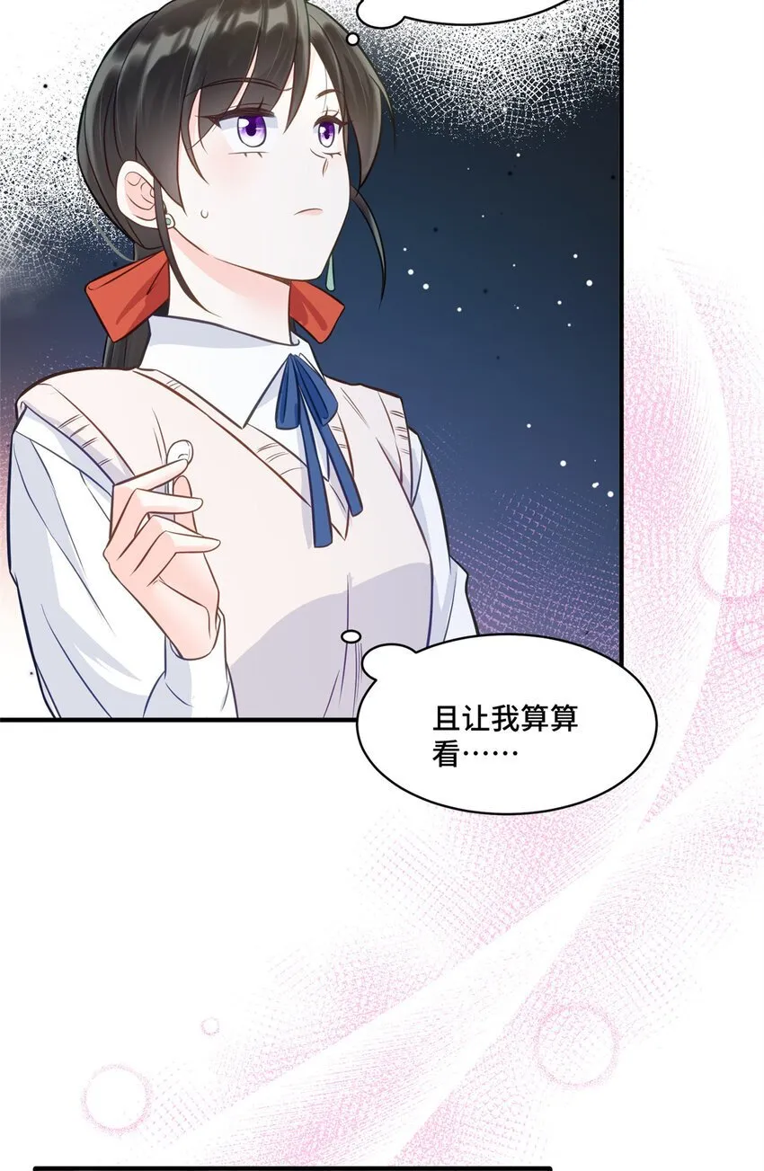 14 我和你四叔有个约会 第5页