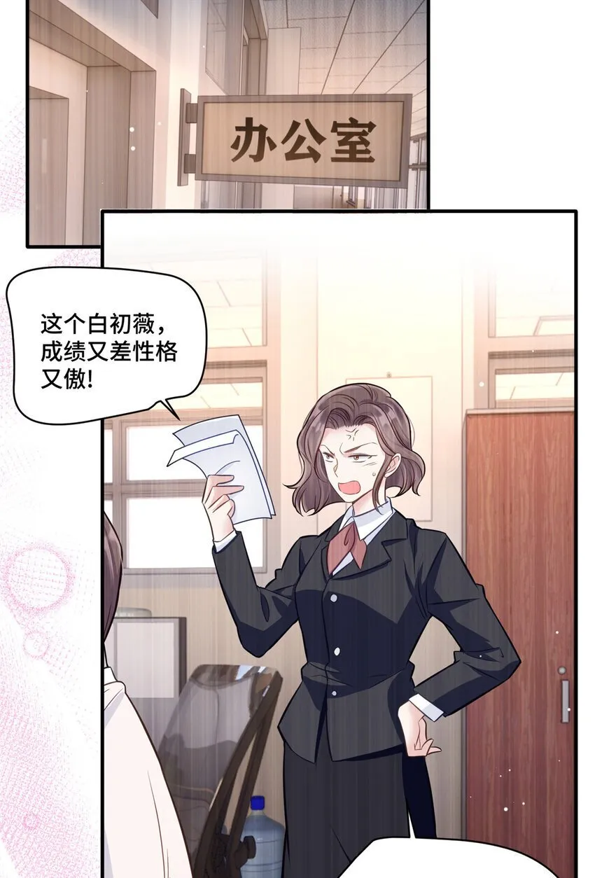 14 我和你四叔有个约会 第6页