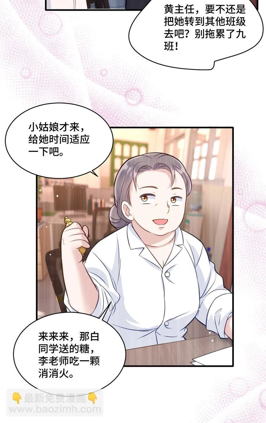 14 我和你四叔有个约会 第7页