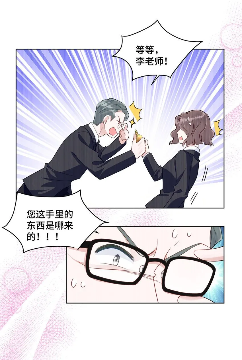 14 我和你四叔有个约会 第10页
