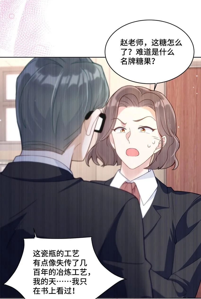 14 我和你四叔有个约会 第11页