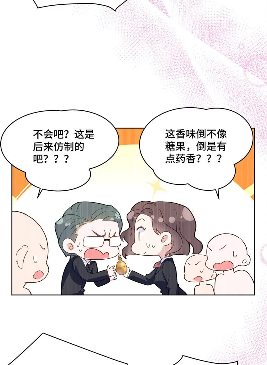 14 我和你四叔有个约会 第12页