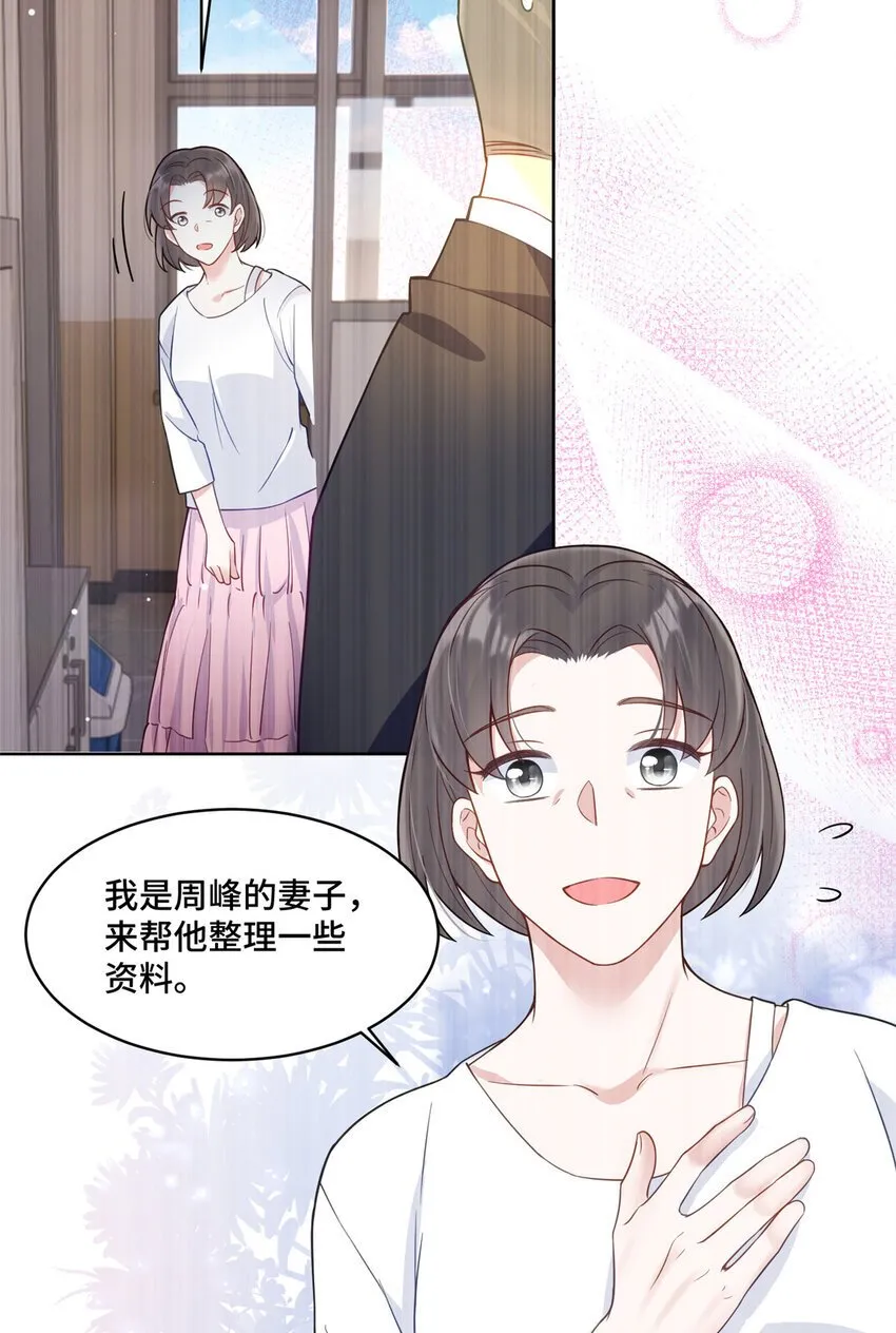 14 我和你四叔有个约会 第14页