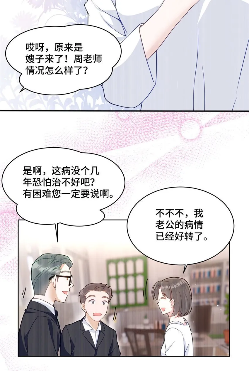 14 我和你四叔有个约会 第15页