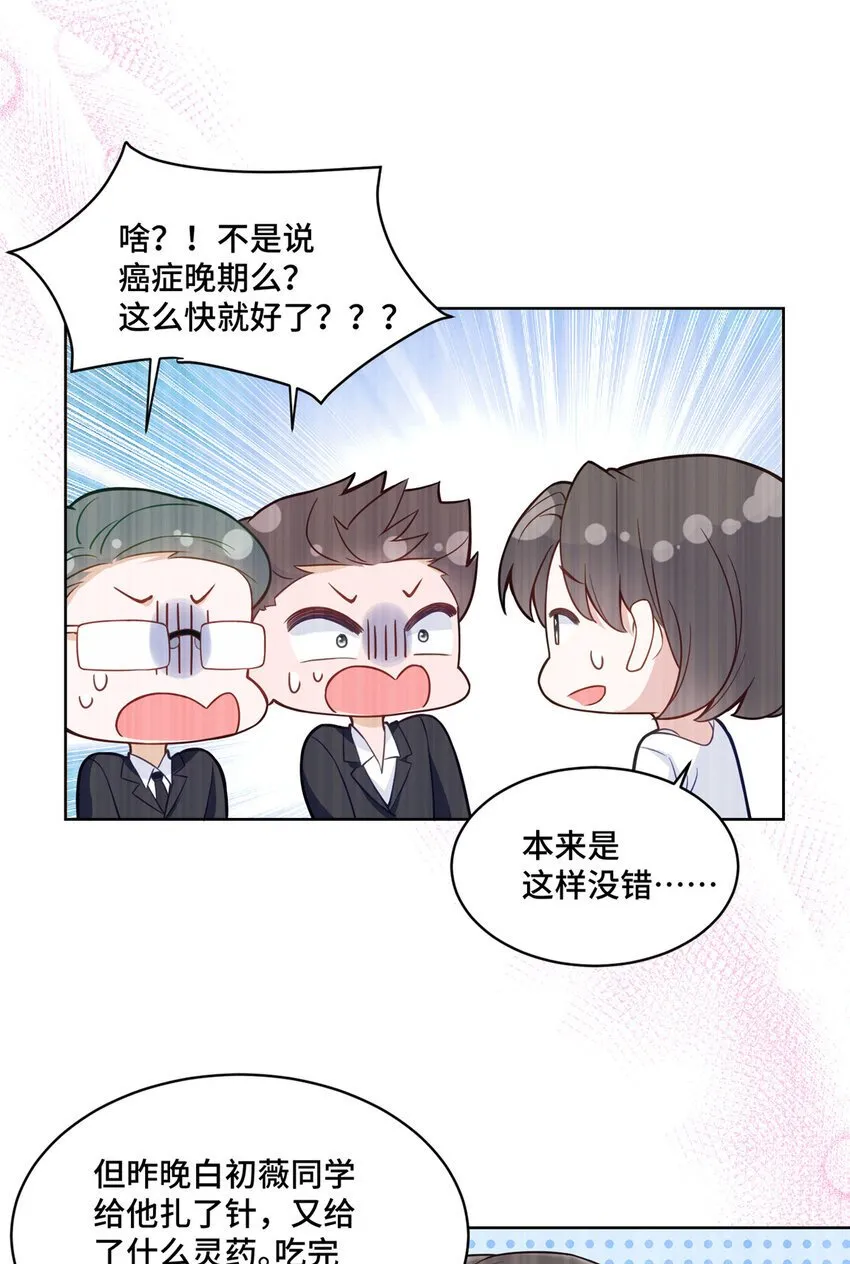 14 我和你四叔有个约会 第16页