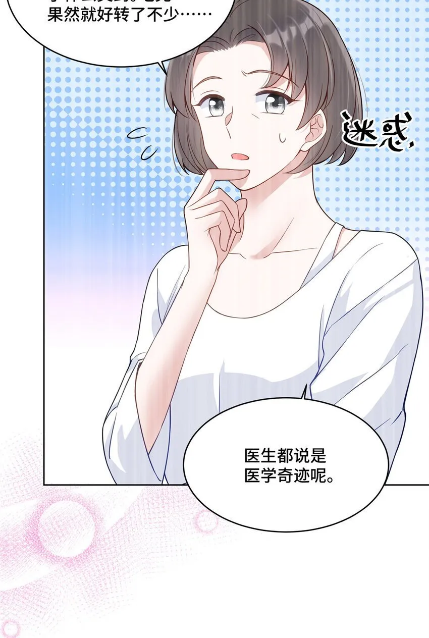 14 我和你四叔有个约会 第17页