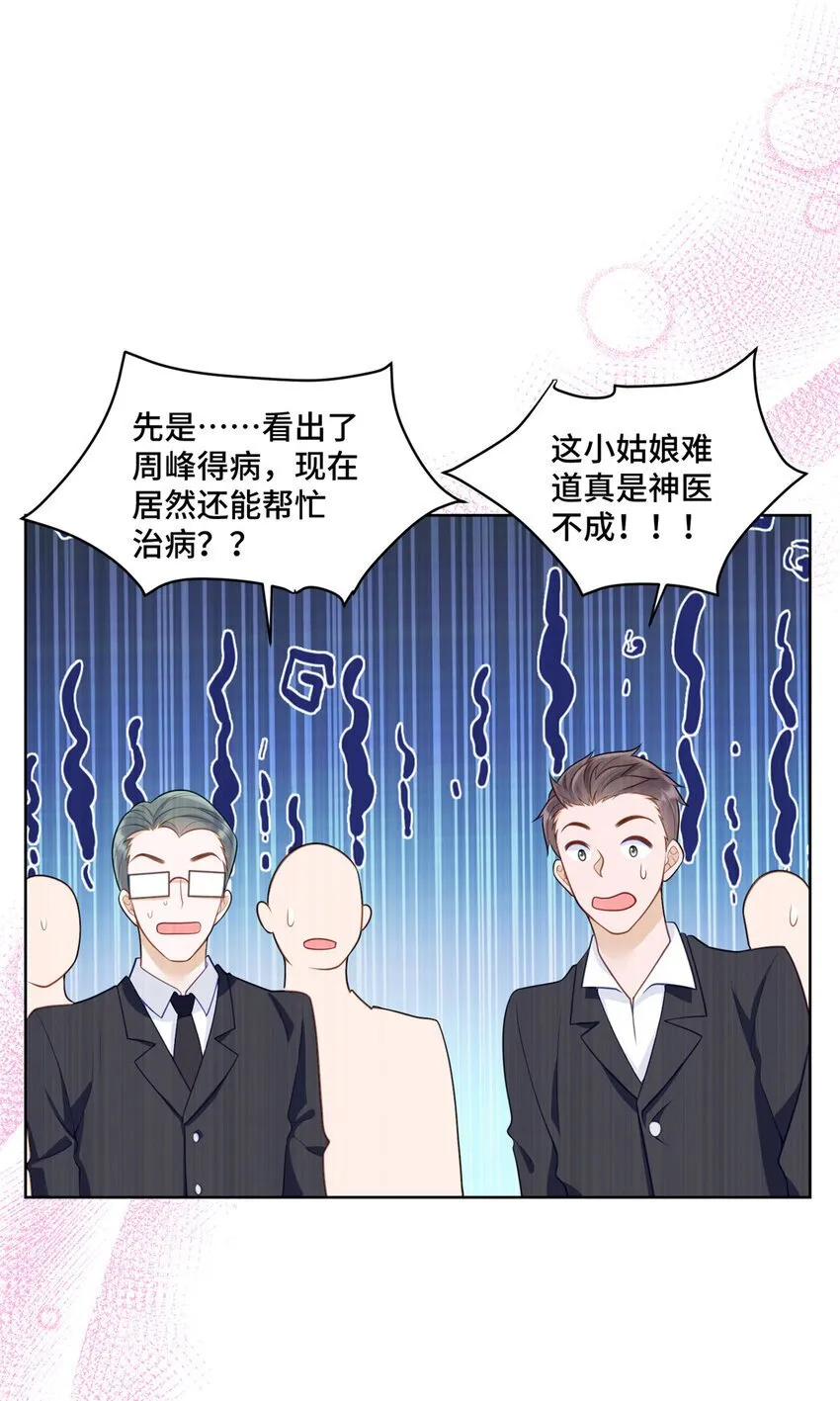 14 我和你四叔有个约会 第18页
