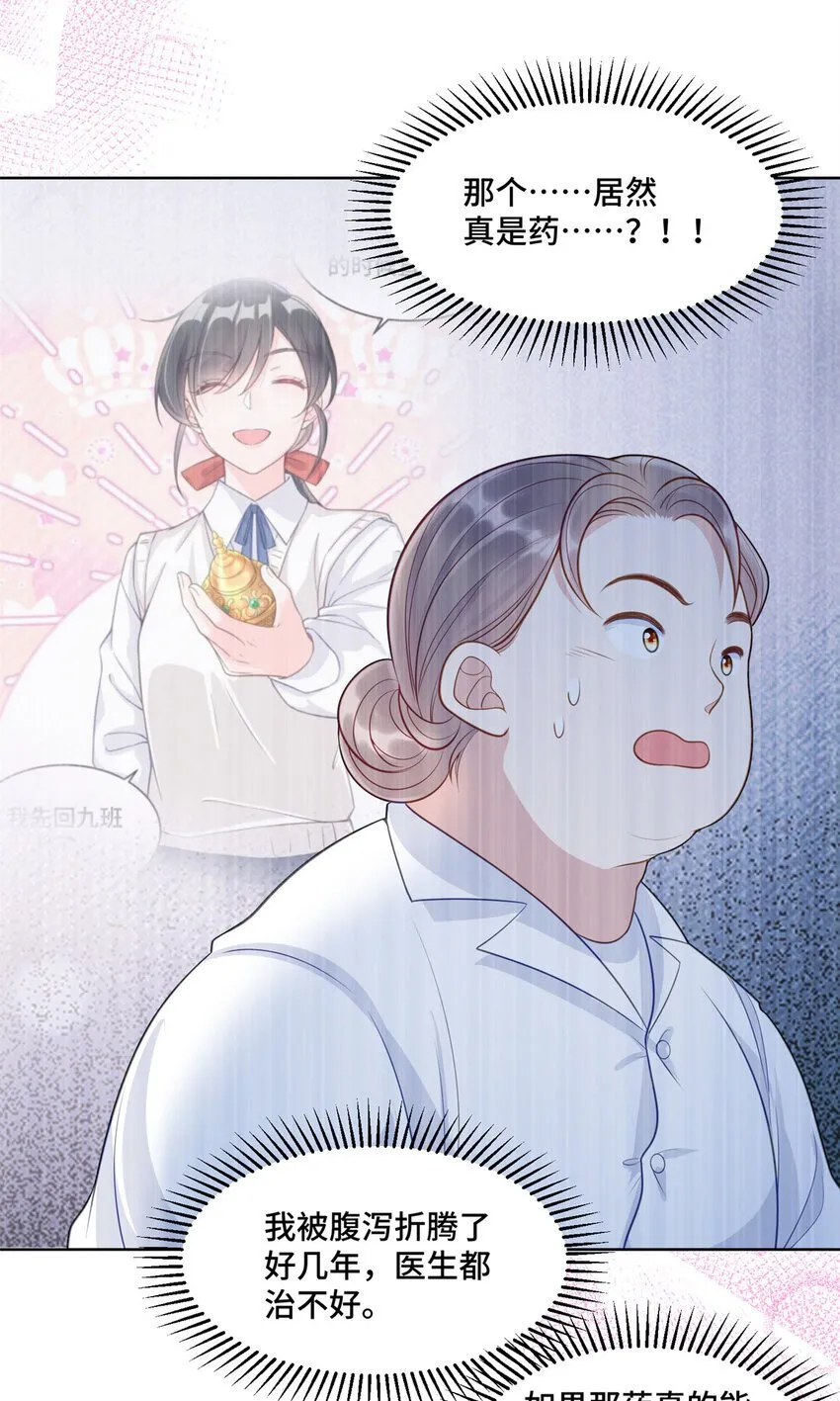 14 我和你四叔有个约会 第19页