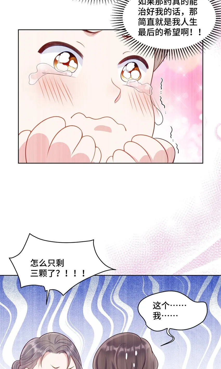 14 我和你四叔有个约会 第20页