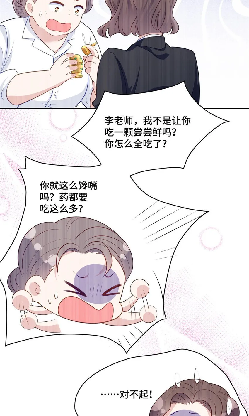 14 我和你四叔有个约会 第21页