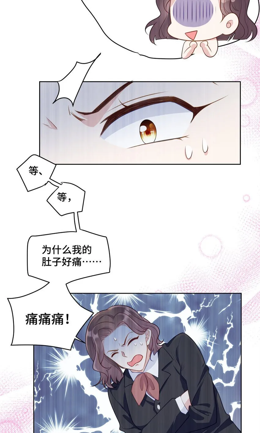 14 我和你四叔有个约会 第22页