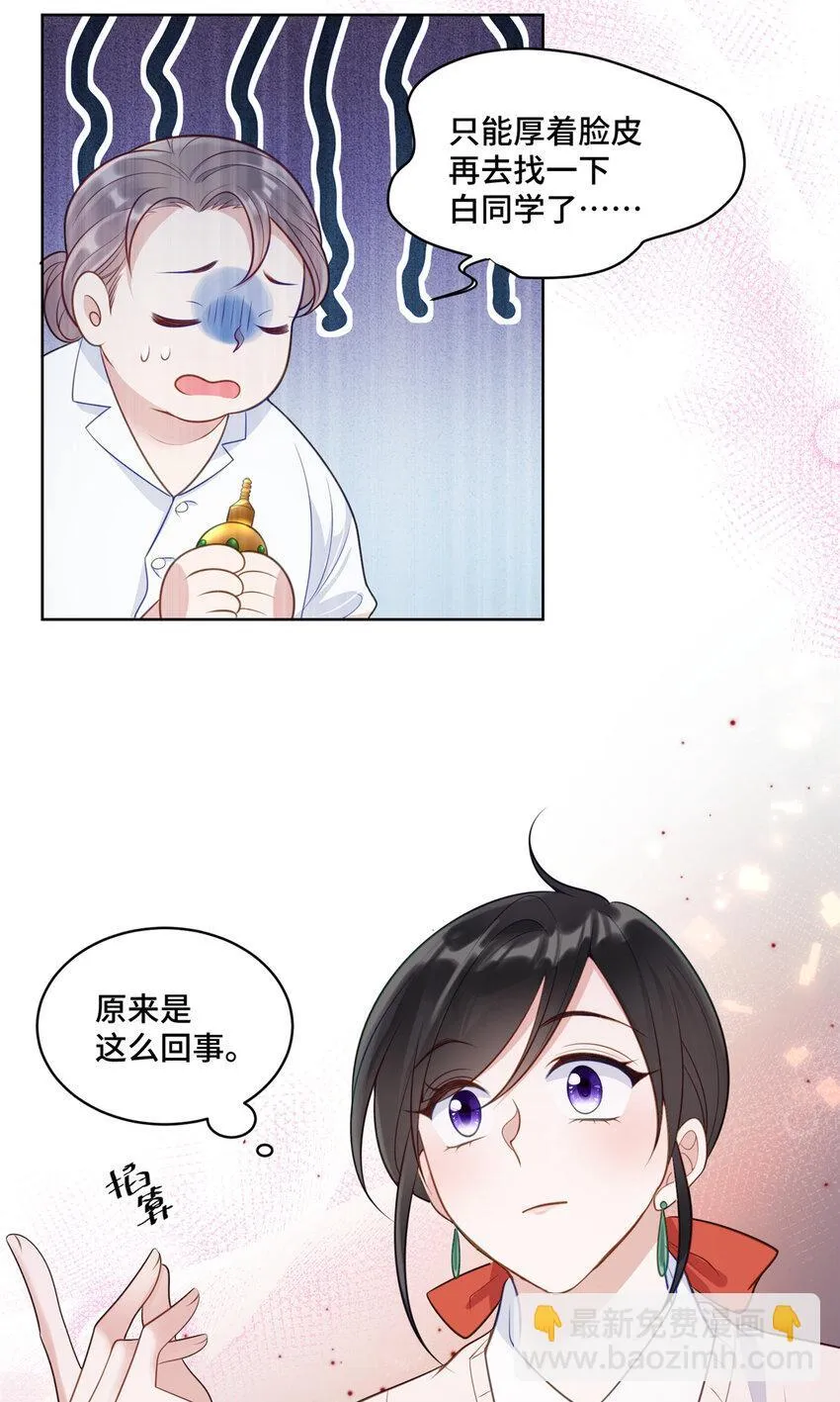 14 我和你四叔有个约会 第24页