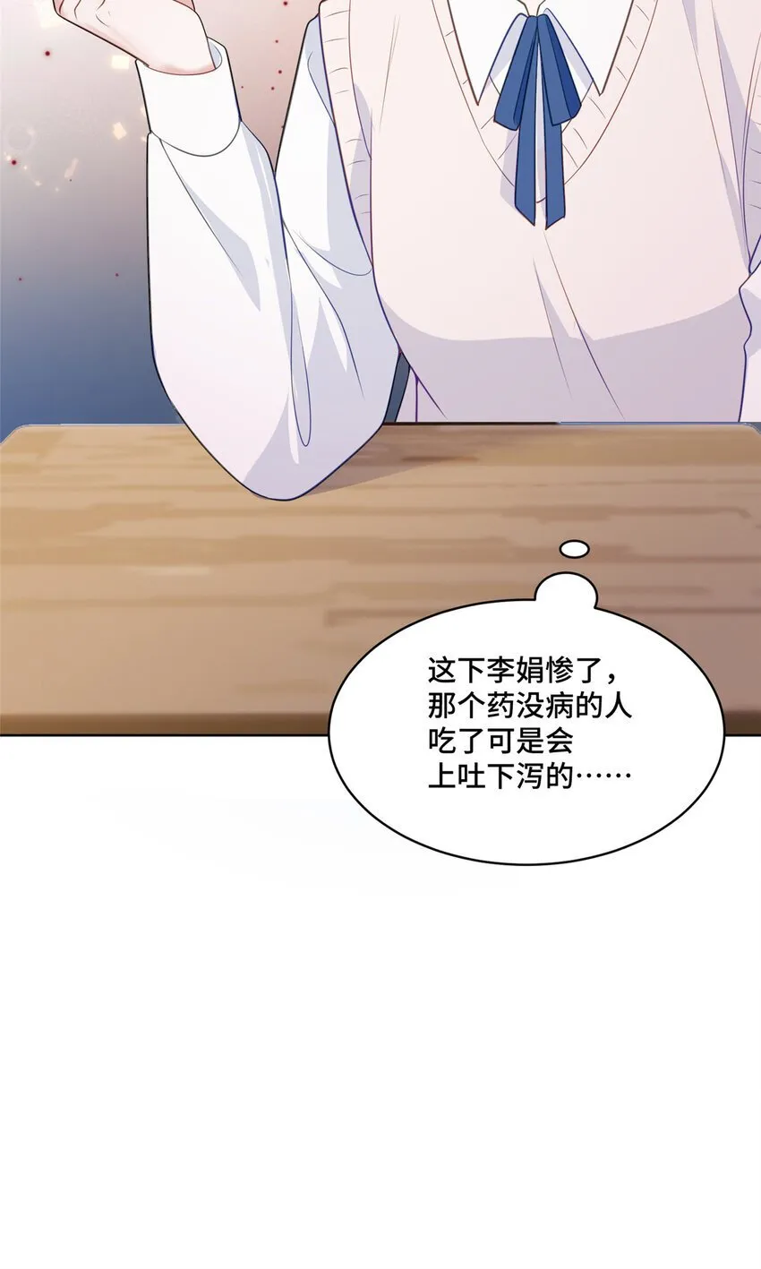 14 我和你四叔有个约会 第25页