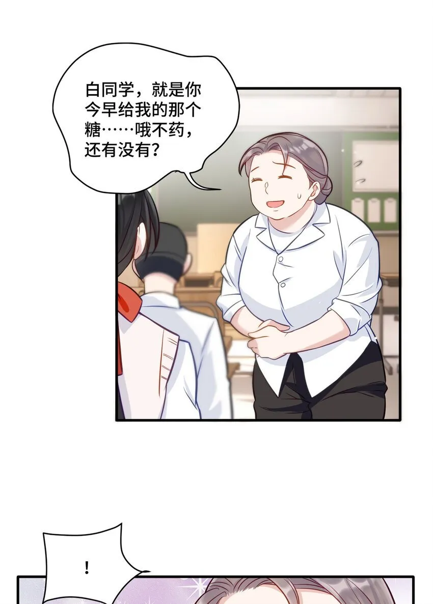 14 我和你四叔有个约会 第26页