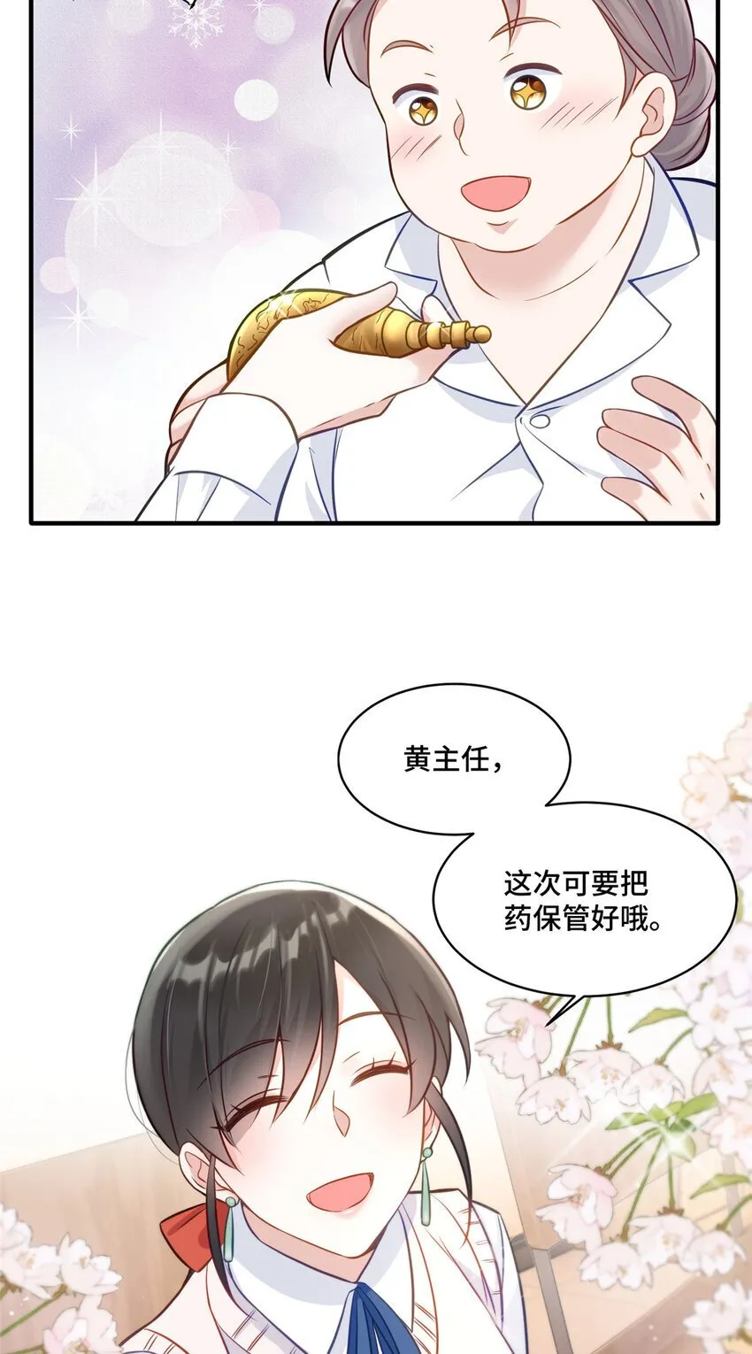 14 我和你四叔有个约会 第27页