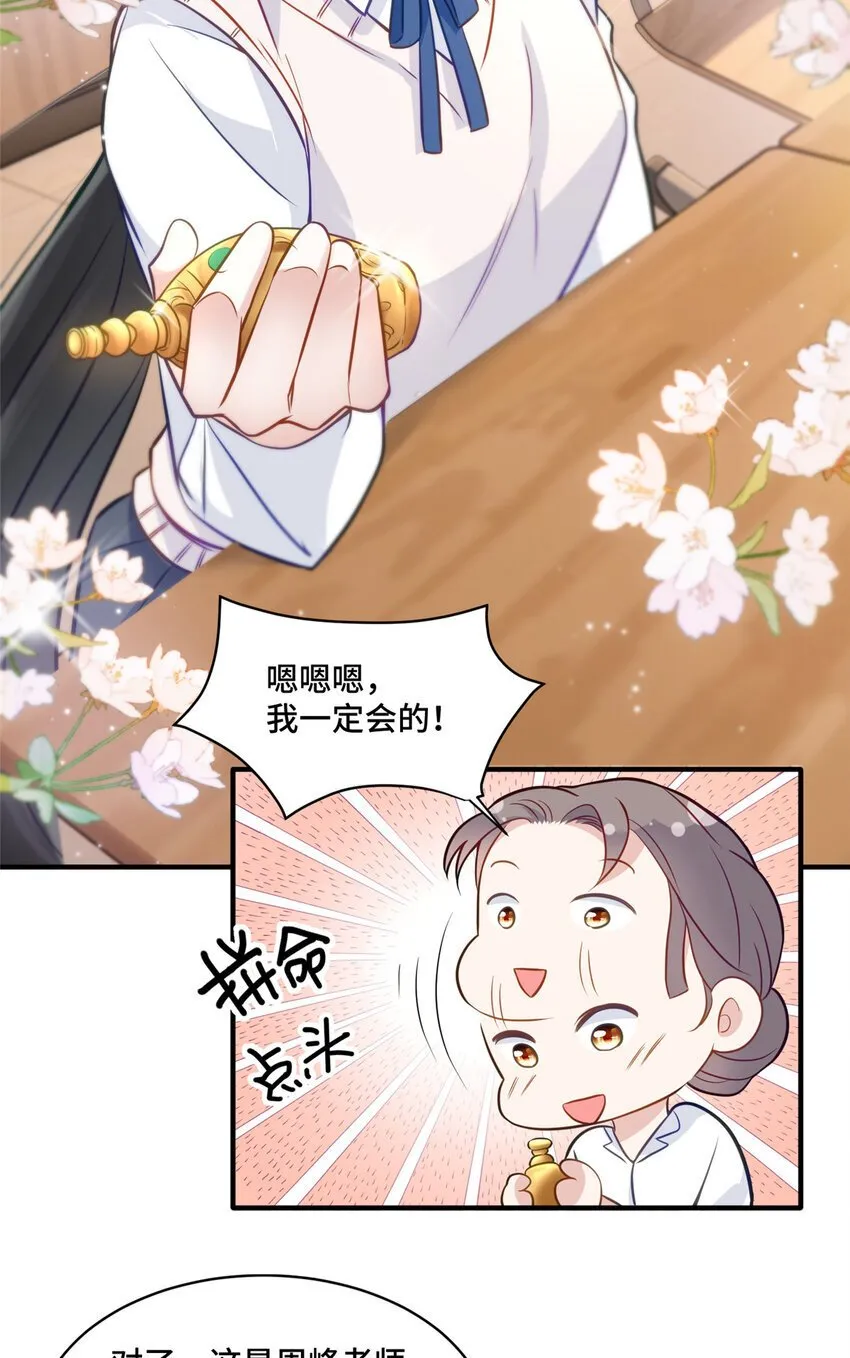 14 我和你四叔有个约会 第28页
