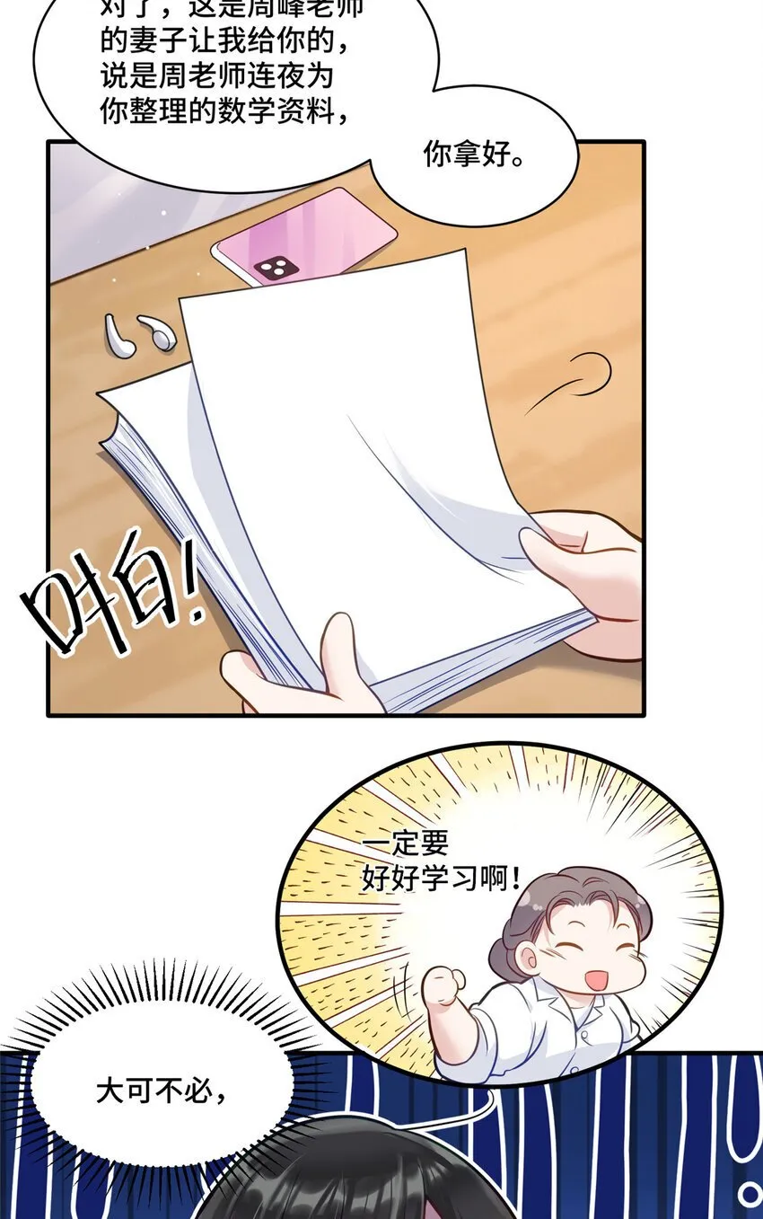 14 我和你四叔有个约会 第29页