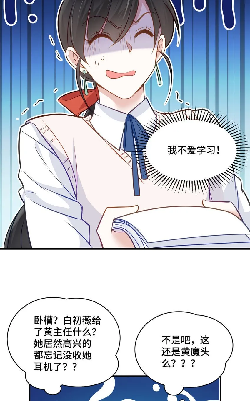 14 我和你四叔有个约会 第30页