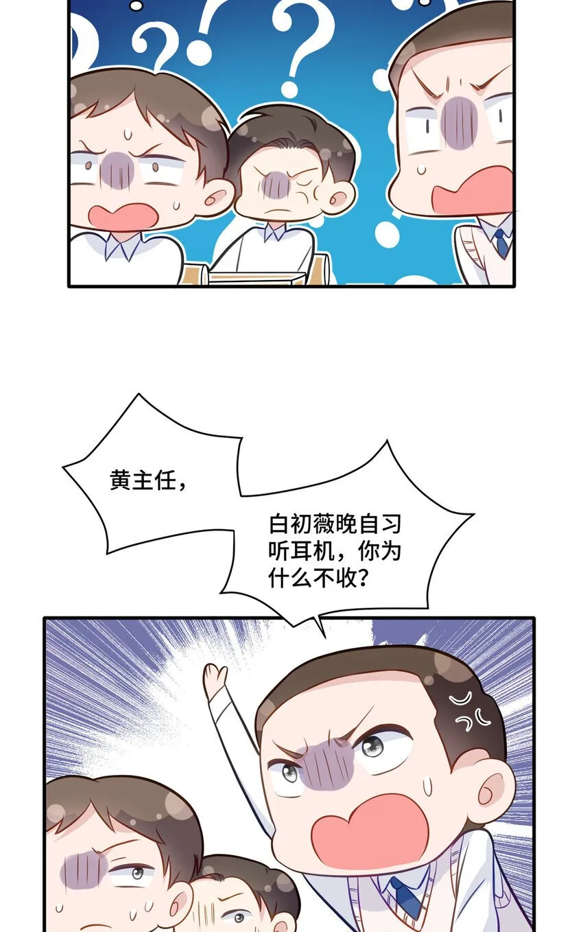 14 我和你四叔有个约会 第31页