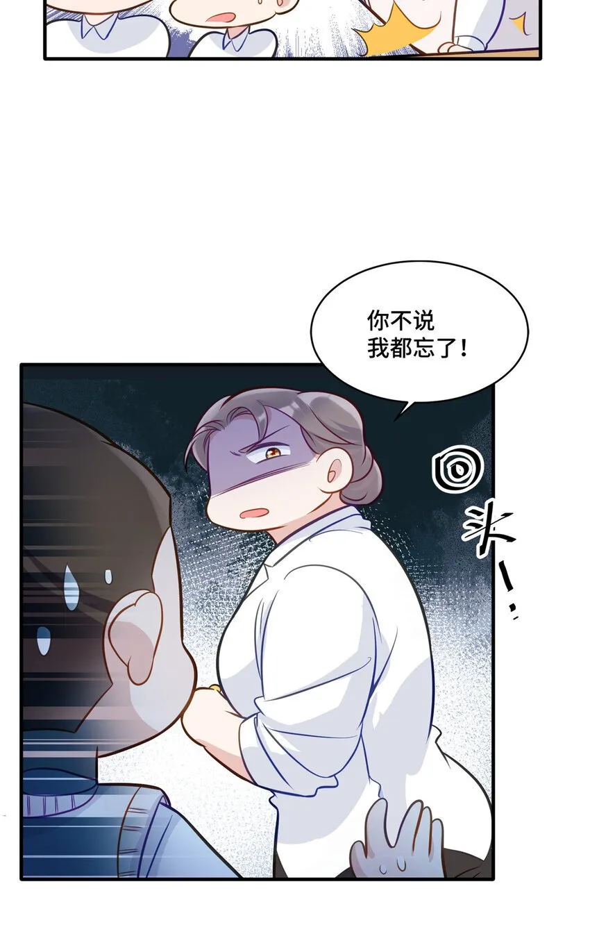 14 我和你四叔有个约会 第32页