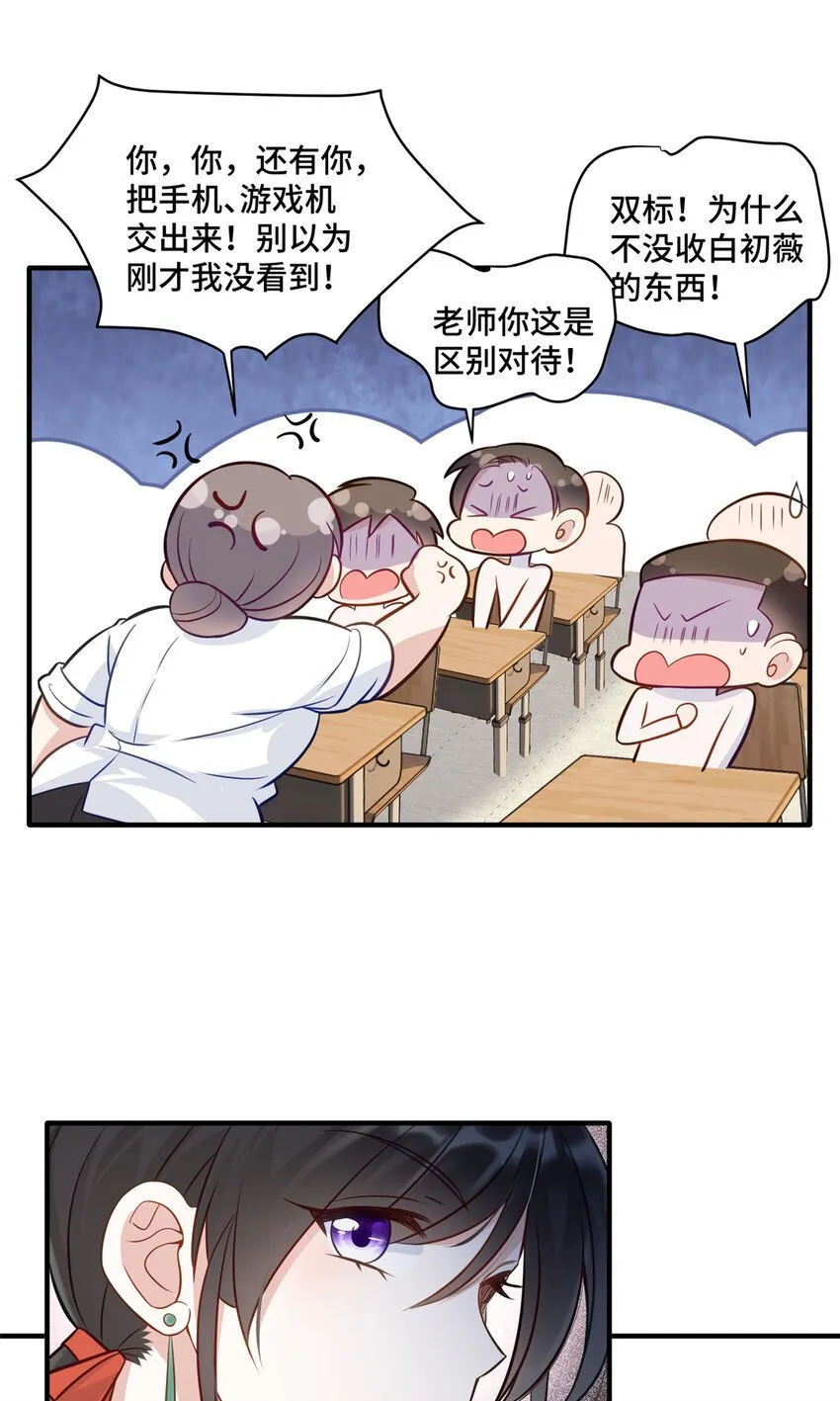 14 我和你四叔有个约会 第33页