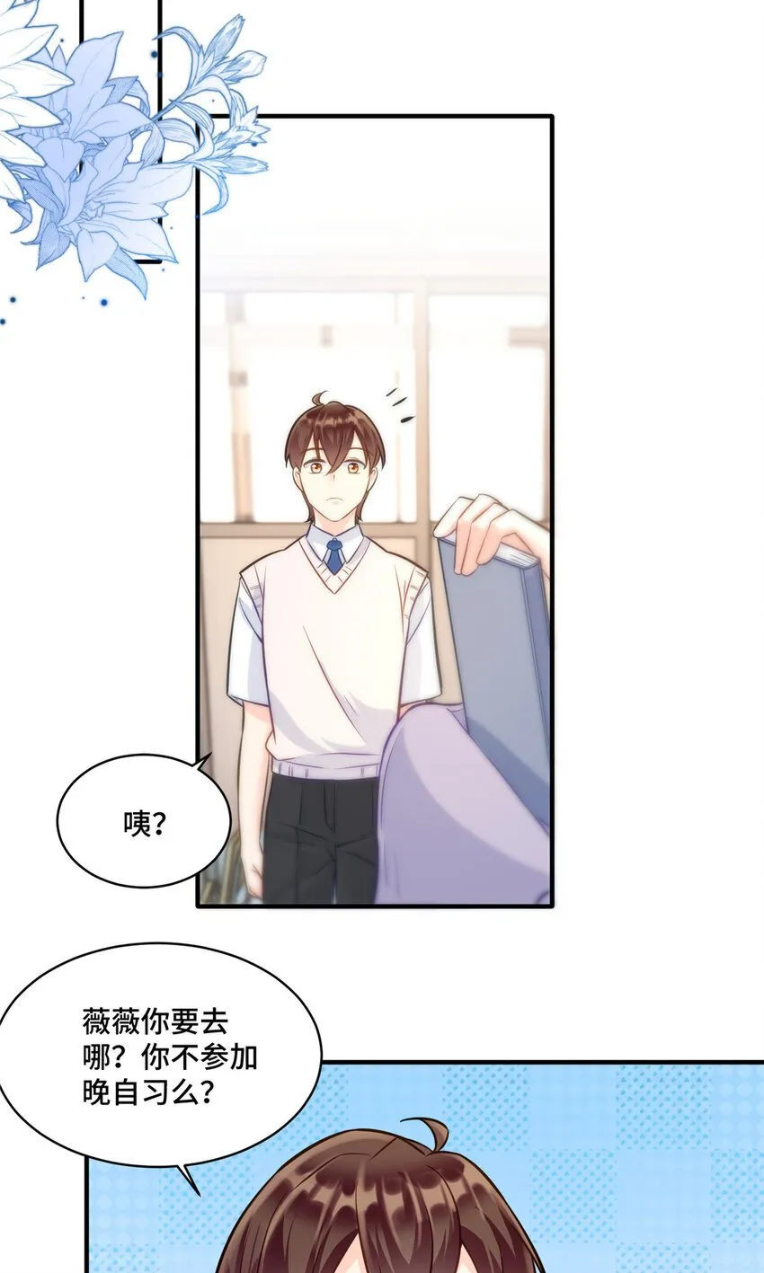 14 我和你四叔有个约会 第36页
