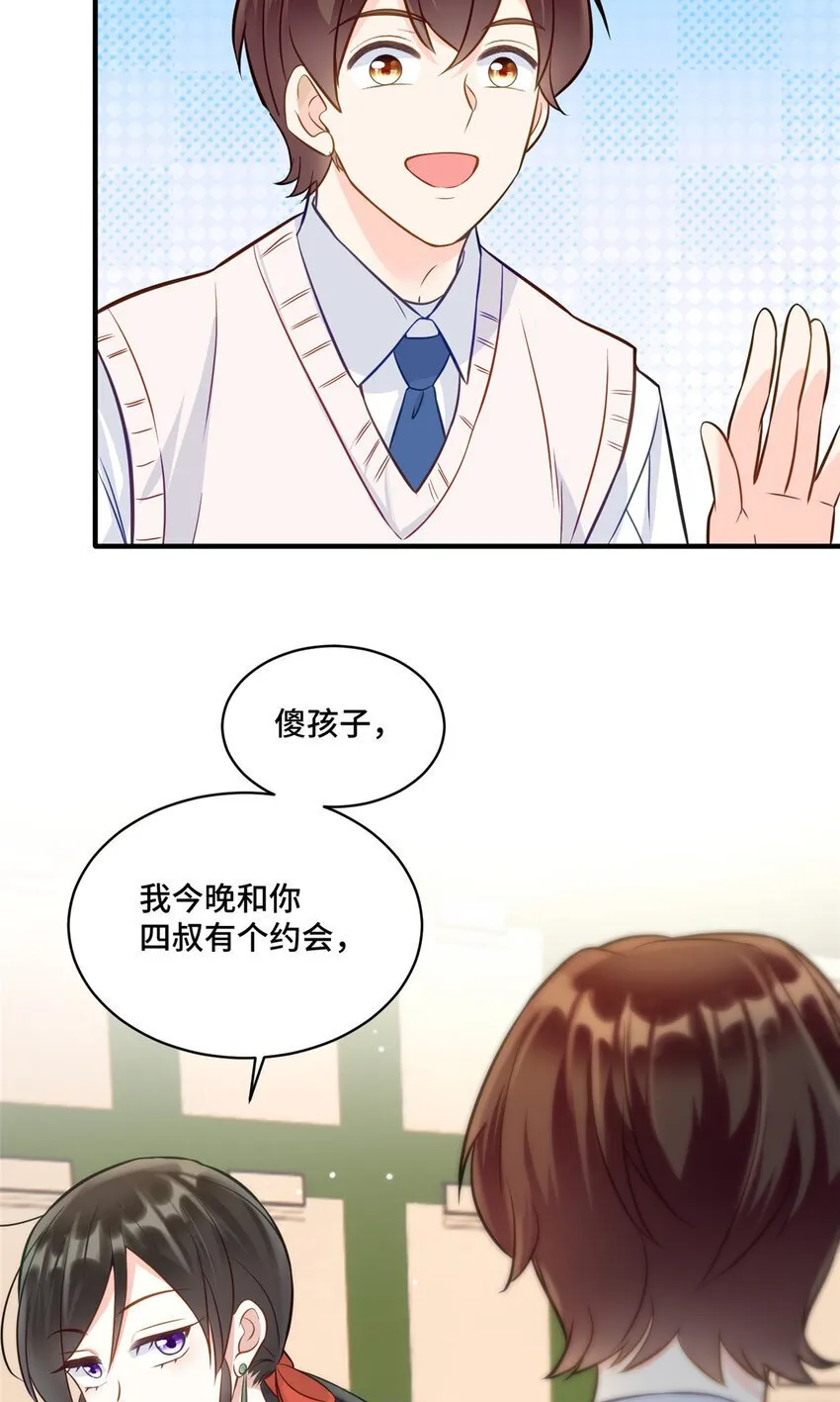 14 我和你四叔有个约会 第37页