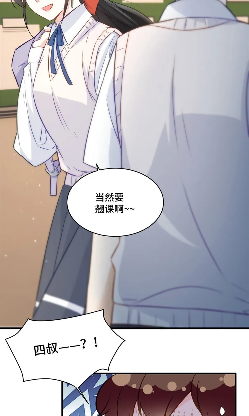 14 我和你四叔有个约会 第38页