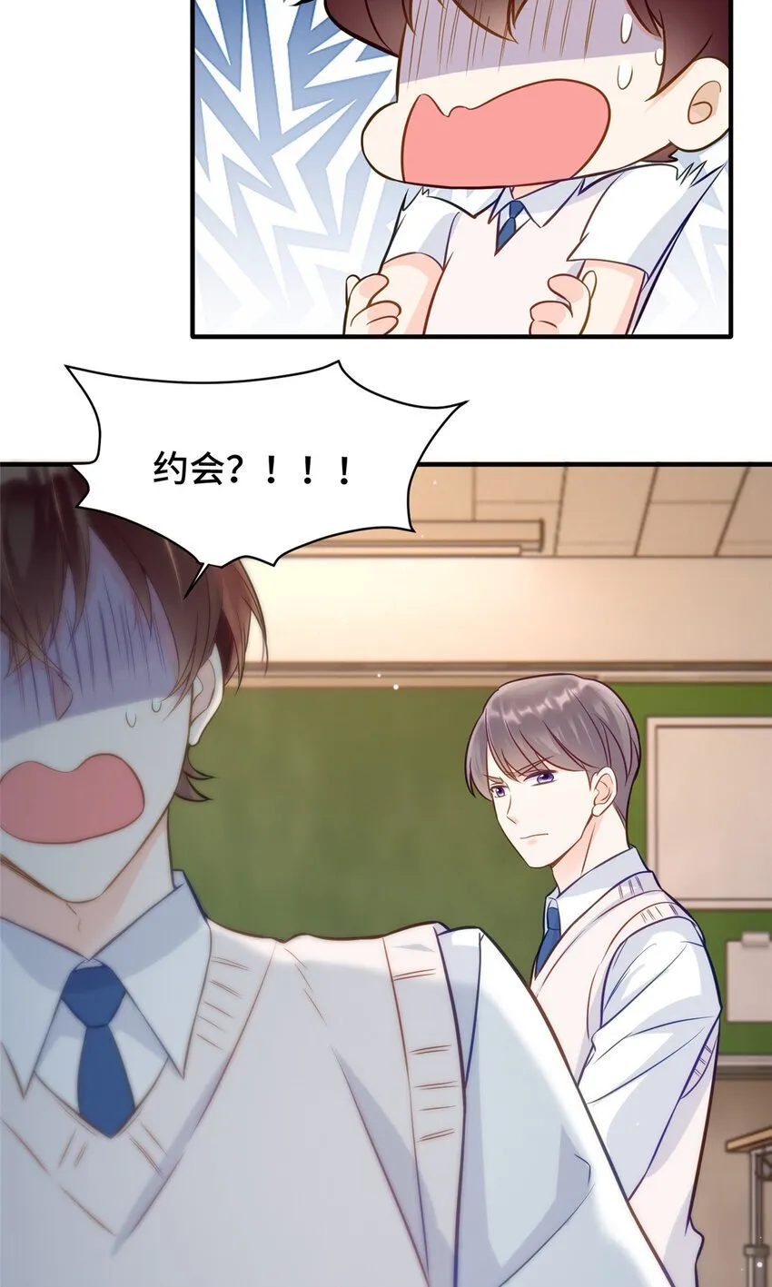 14 我和你四叔有个约会 第39页
