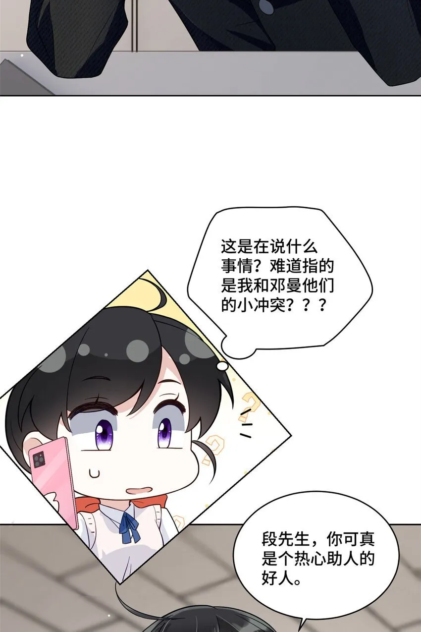 13 这boss人还怪好的嘞 第38页