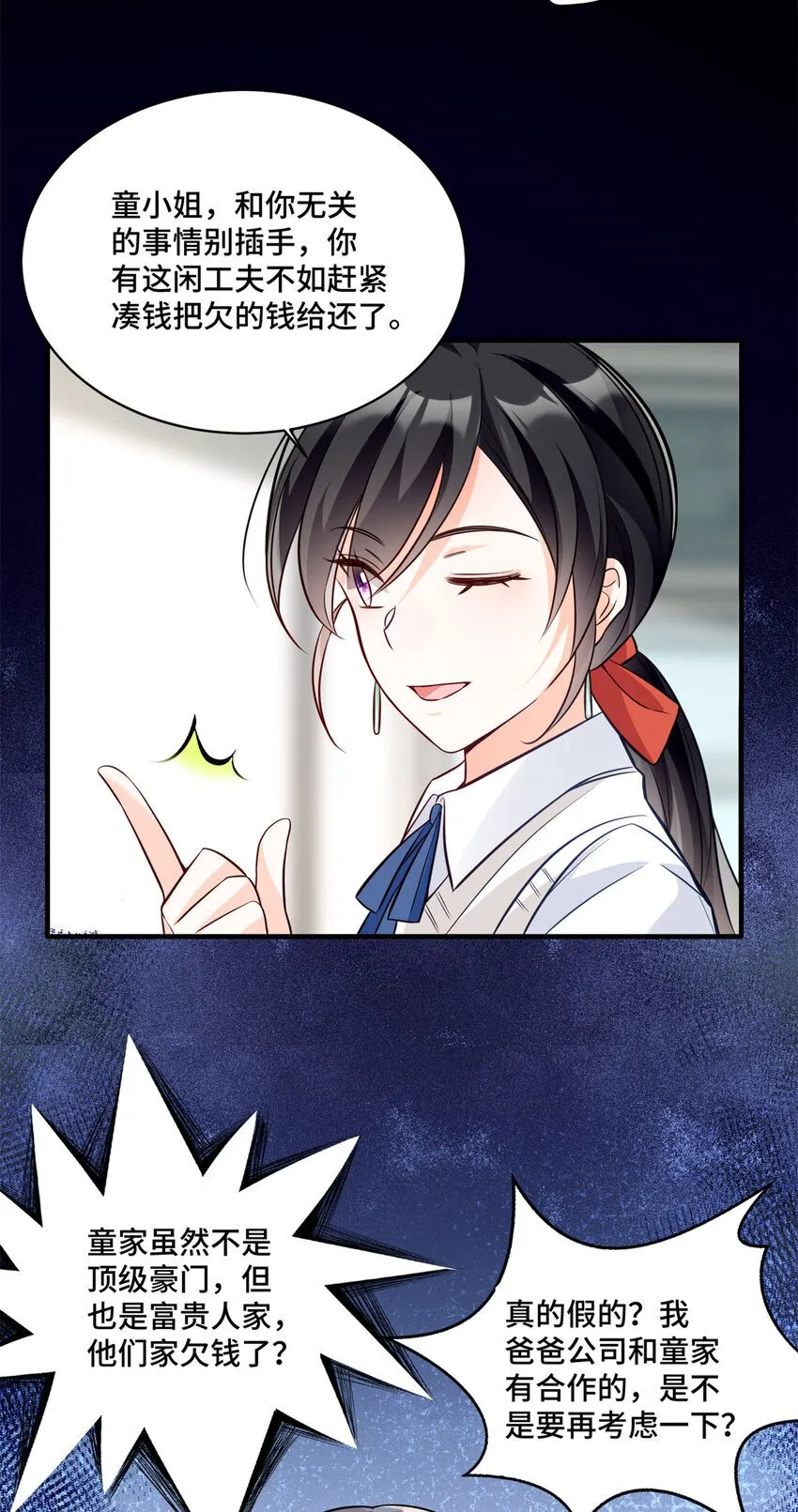 12 老祖宗杀鸡儆猴 第18页