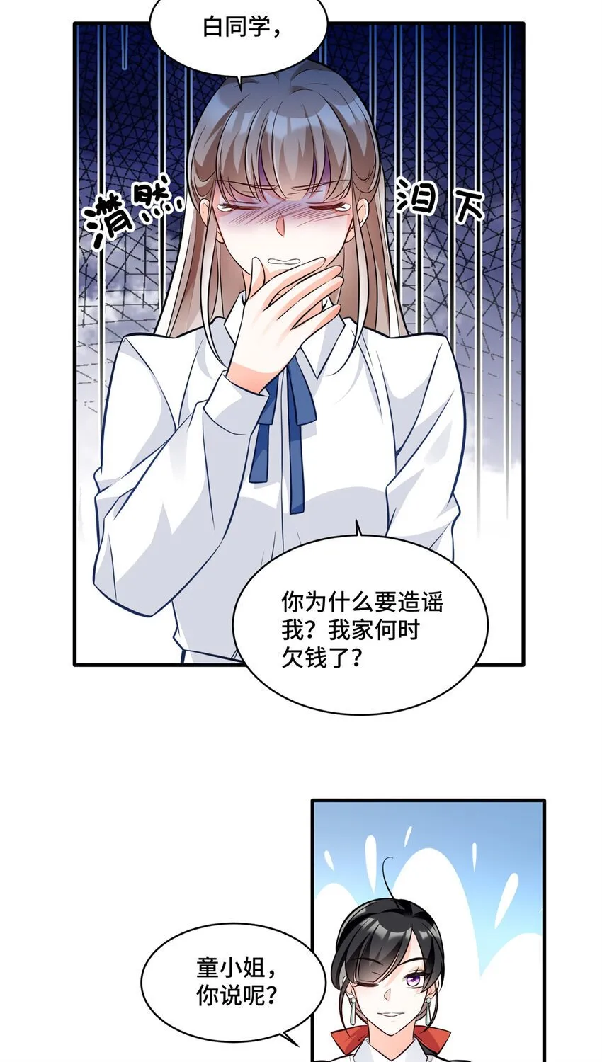 12 老祖宗杀鸡儆猴 第20页