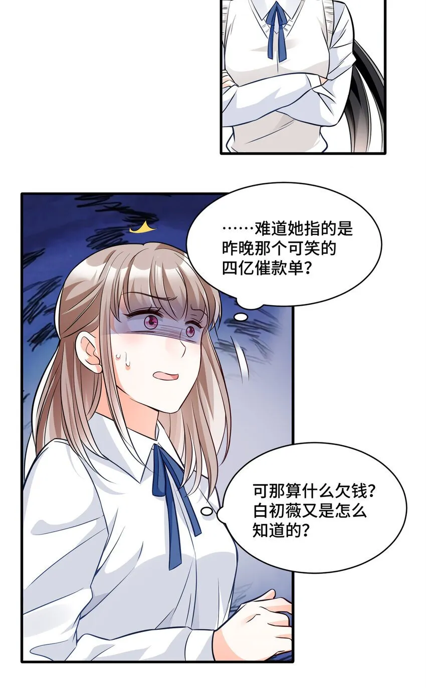 12 老祖宗杀鸡儆猴 第21页
