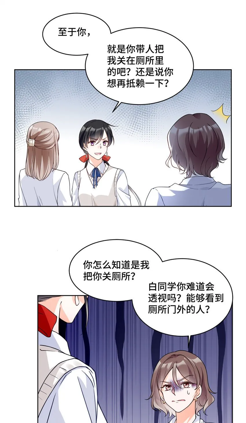 12 老祖宗杀鸡儆猴 第22页