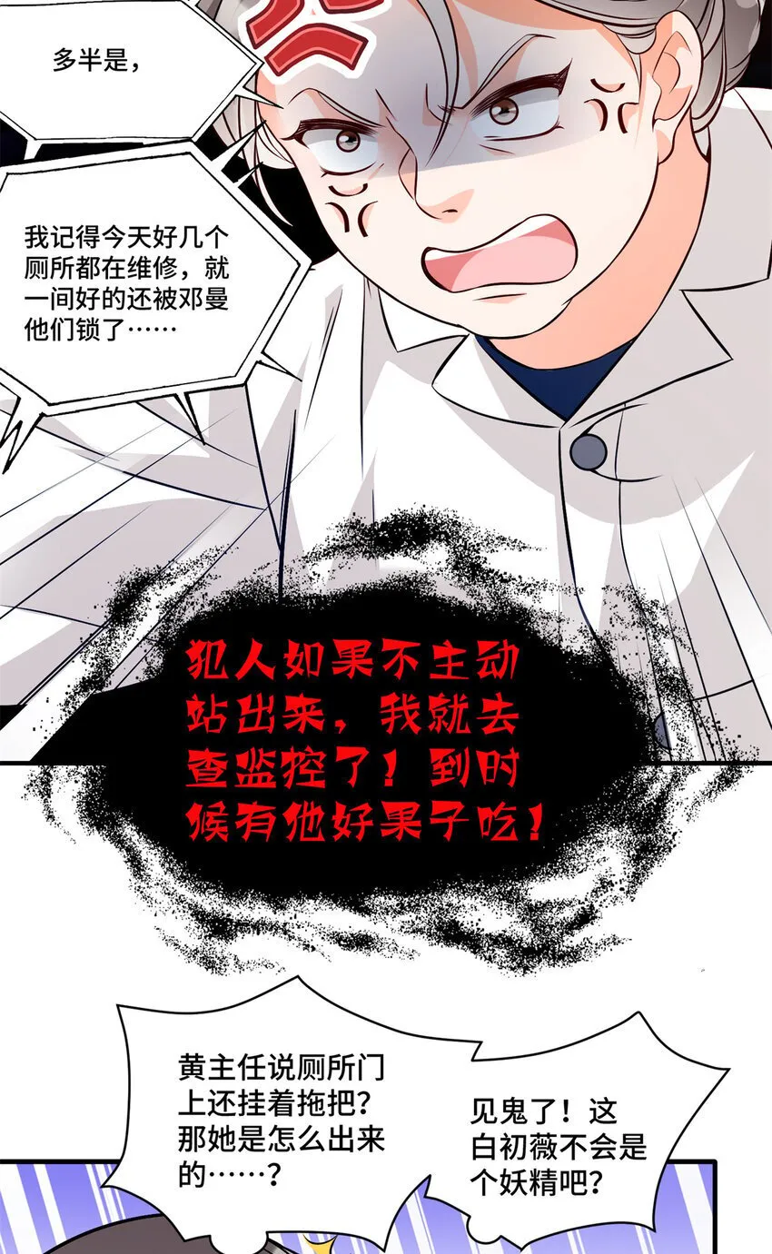 12 老祖宗杀鸡儆猴 第32页