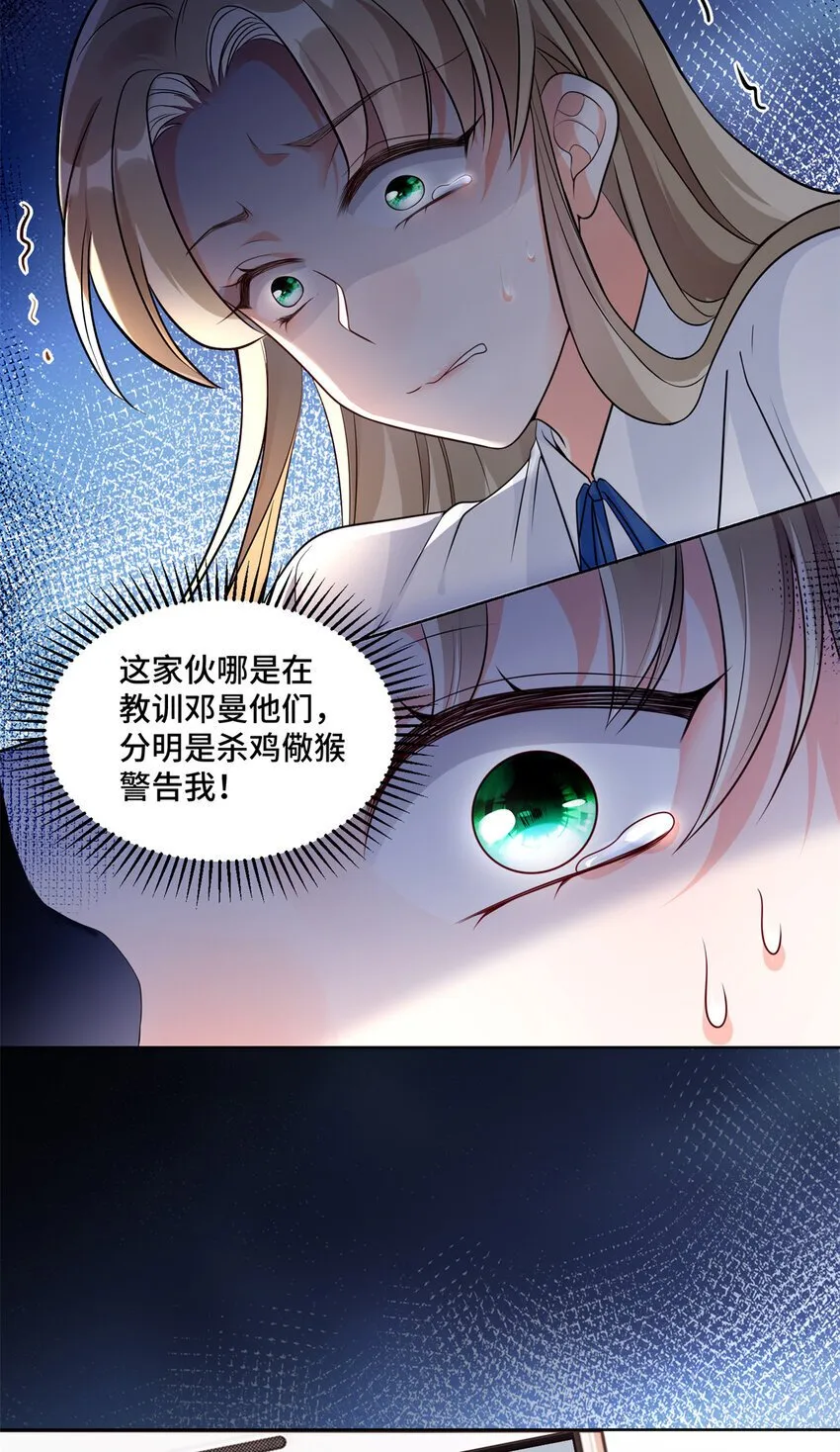 12 老祖宗杀鸡儆猴 第37页