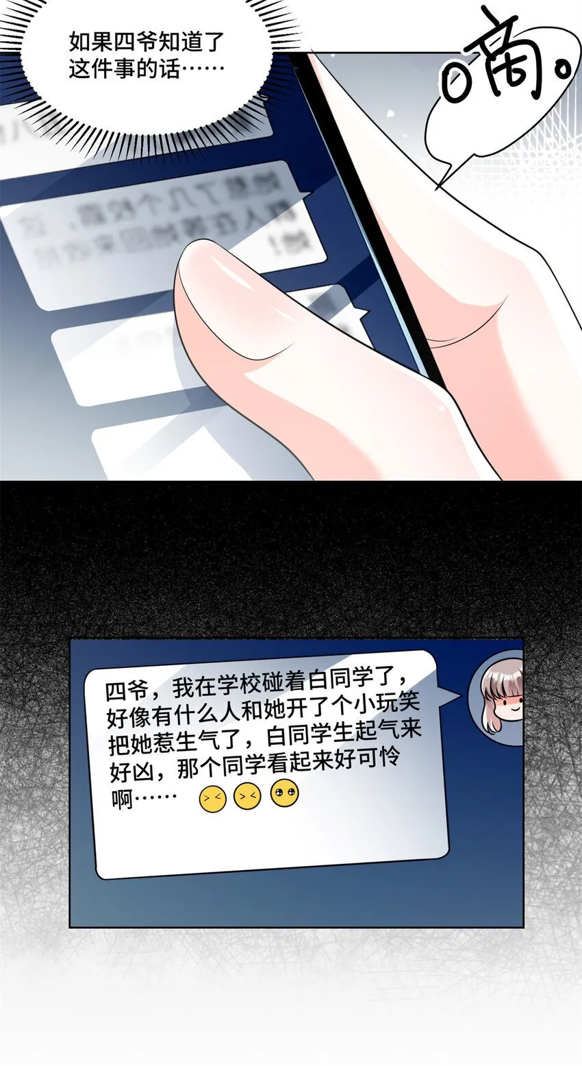 12 老祖宗杀鸡儆猴 第40页