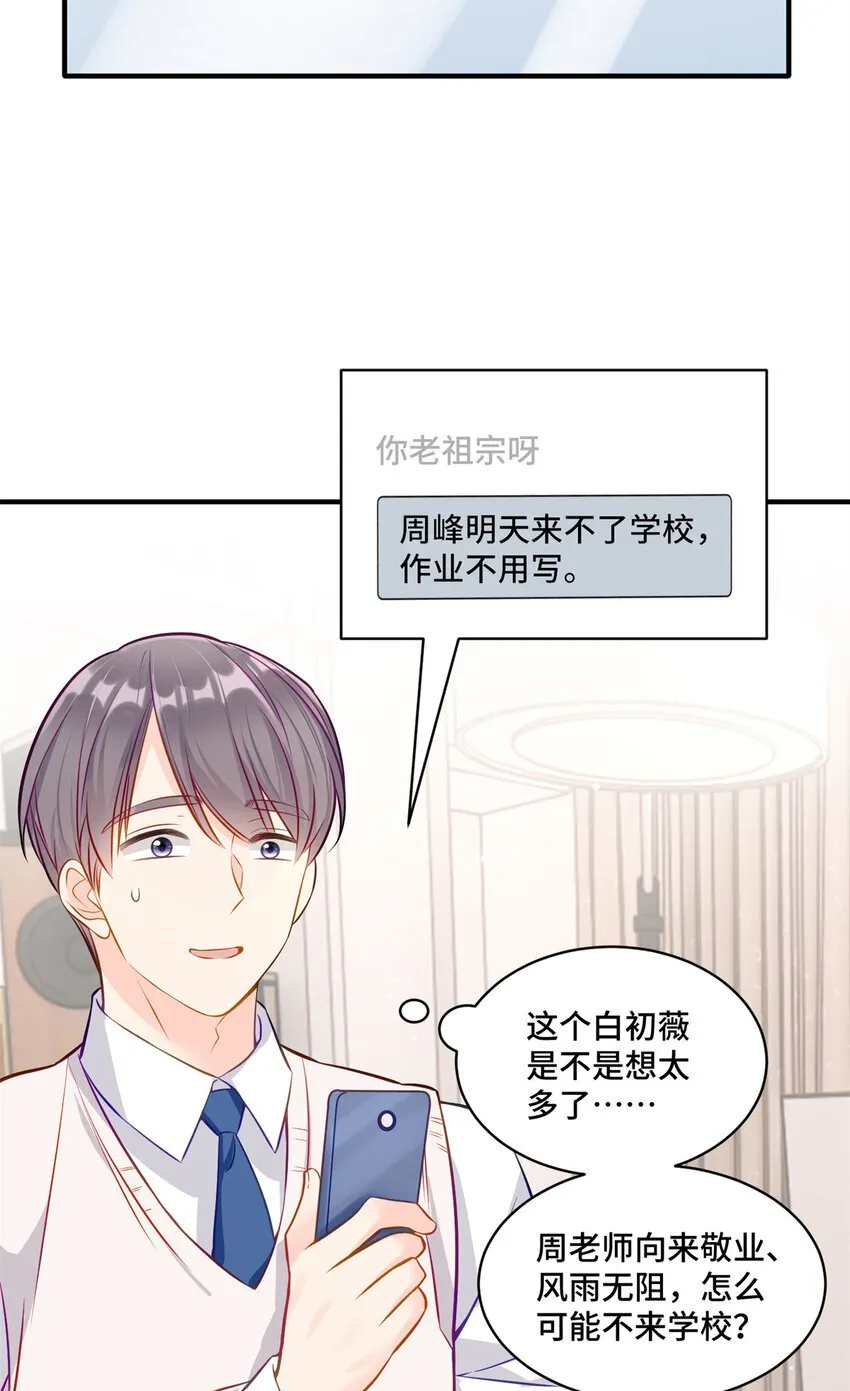 11 想搞我？没那么容易 第4页