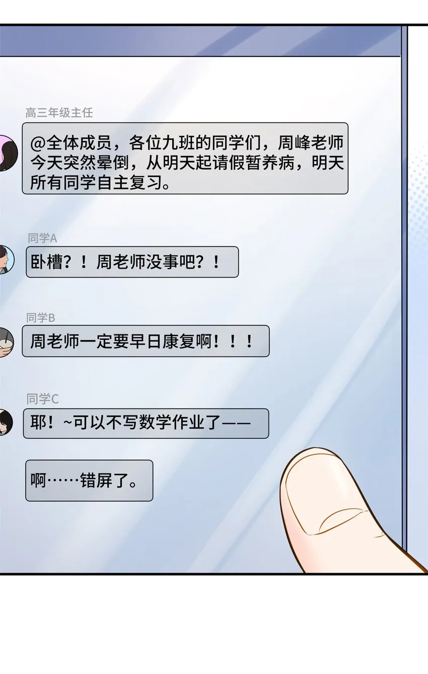 11 想搞我？没那么容易 第6页