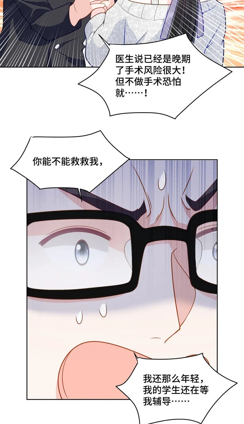 11 想搞我？没那么容易 第12页