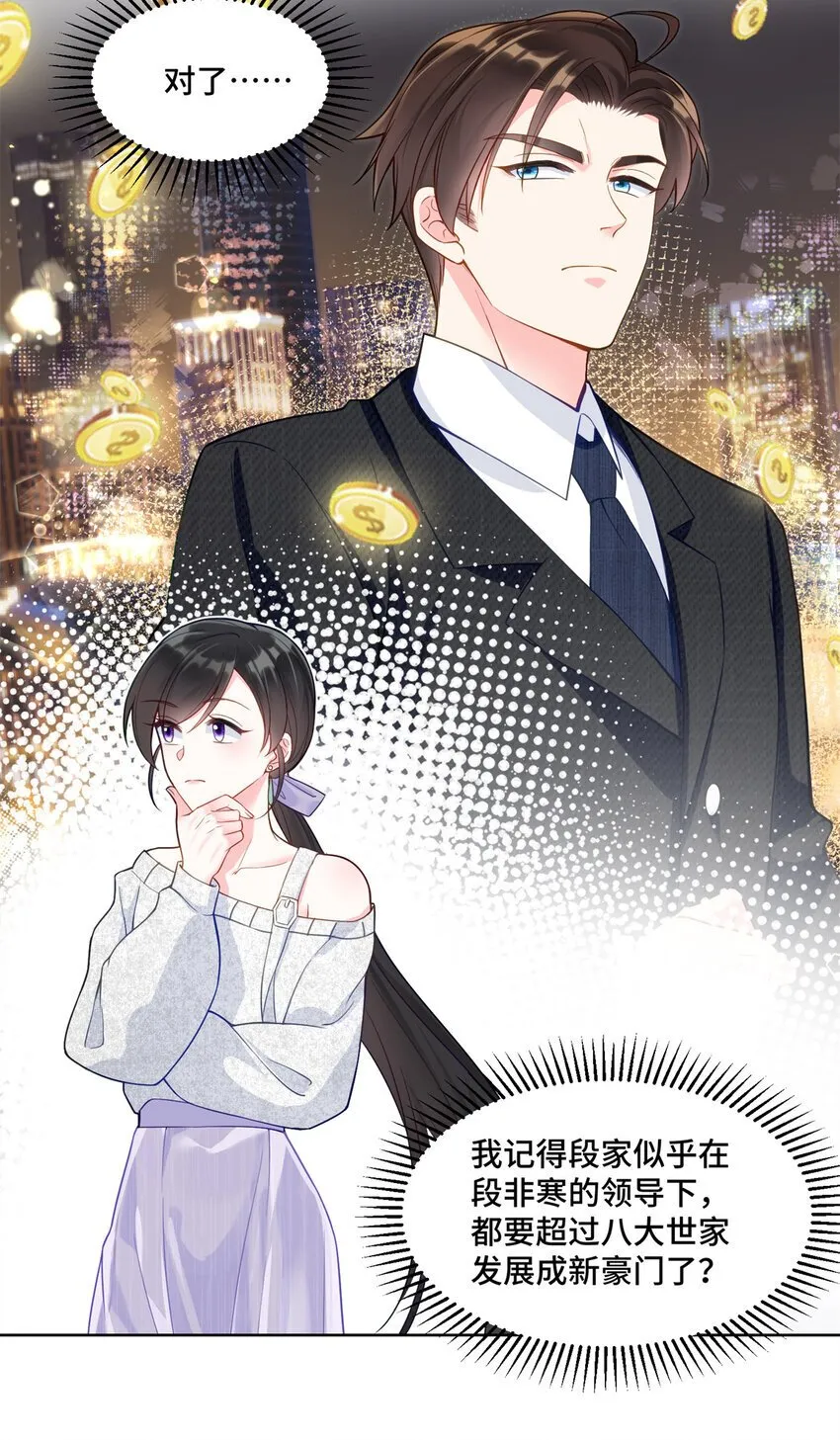 11 想搞我？没那么容易 第21页