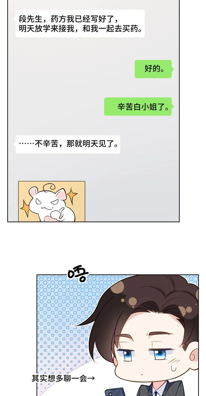 11 想搞我？没那么容易 第25页