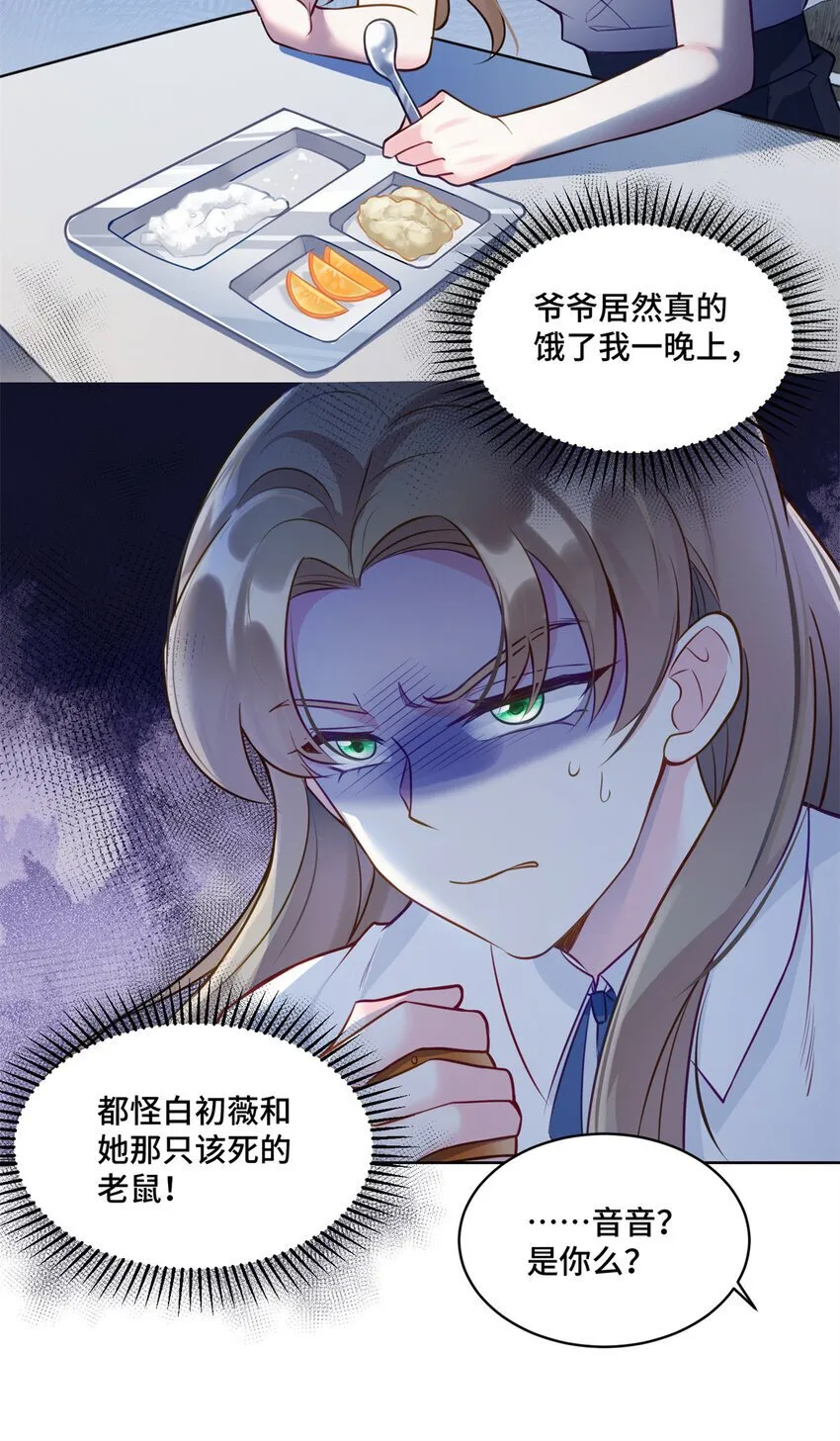 11 想搞我？没那么容易 第29页