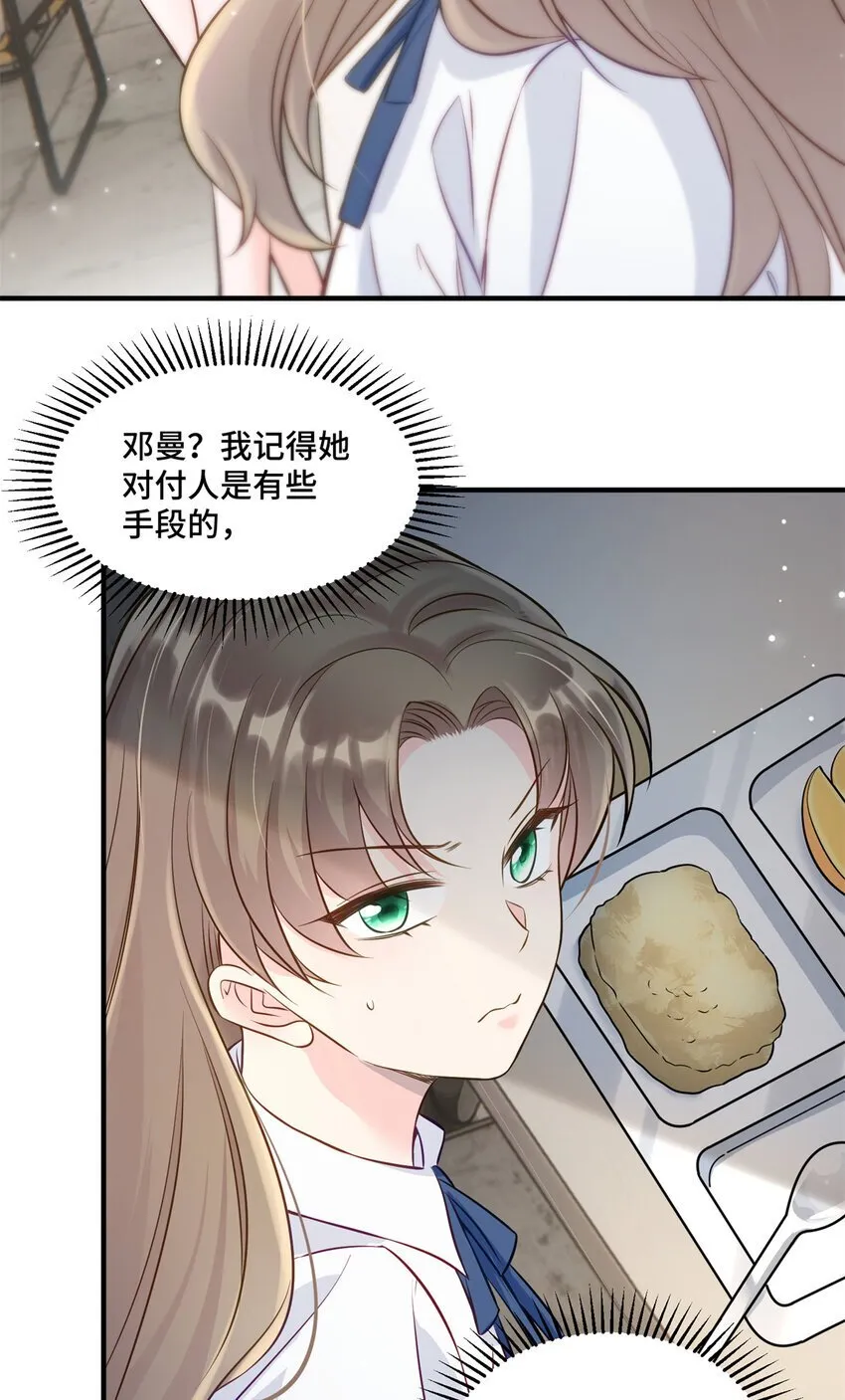 11 想搞我？没那么容易 第31页