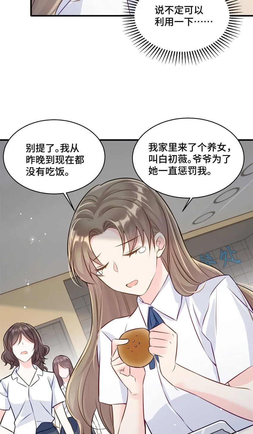 11 想搞我？没那么容易 第32页