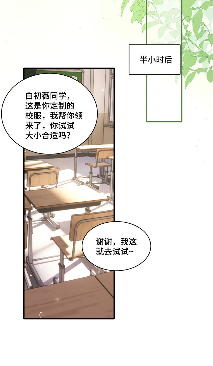 11 想搞我？没那么容易 第36页