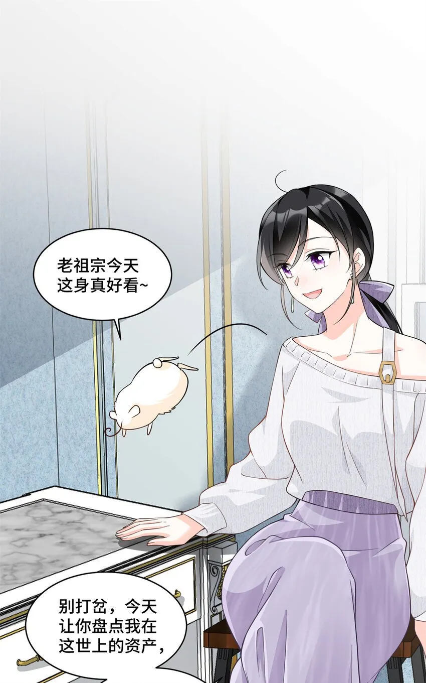 10 欠我的四个亿该还了 第10页