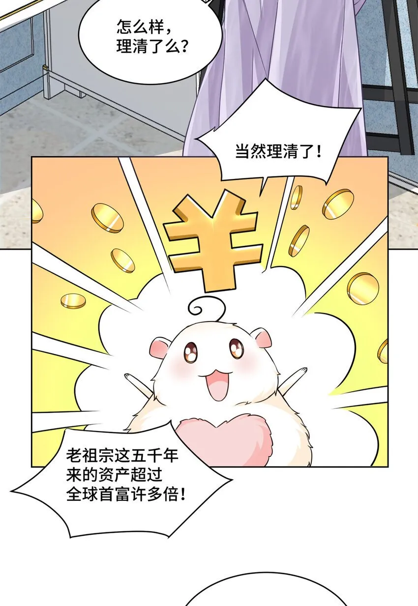 10 欠我的四个亿该还了 第11页